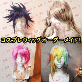 コスプレ ウィッグ オーダーメイド 依頼の通販 by ちひ's shop|ラクマ