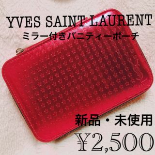 イブサンローラン(Yves Saint Laurent Beaute) バニティポーチ ポーチ