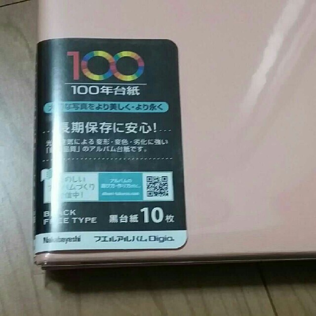 残1　新品　増えるアルバム　ナカバヤシ　100年台紙　A4  黒台紙 キッズ/ベビー/マタニティのメモリアル/セレモニー用品(アルバム)の商品写真