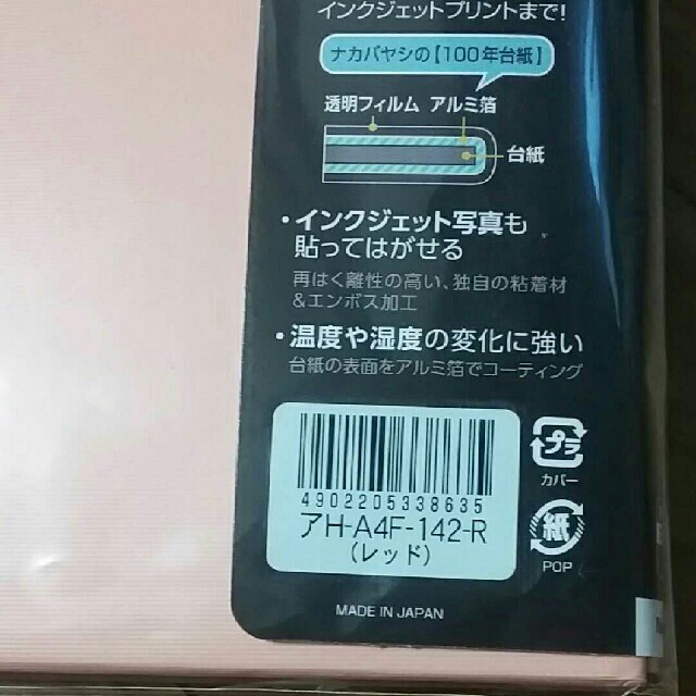 残1　新品　増えるアルバム　ナカバヤシ　100年台紙　A4  黒台紙 キッズ/ベビー/マタニティのメモリアル/セレモニー用品(アルバム)の商品写真