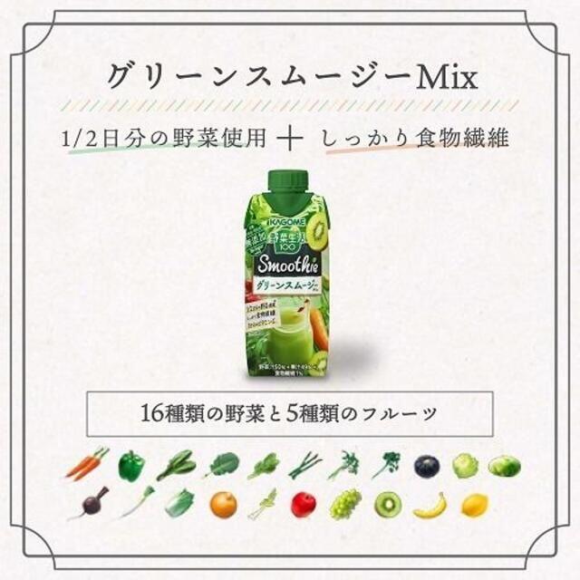 KAGOME(カゴメ)の野菜生活100 Smoothie グリーンスムージーMix(330ml*24) 食品/飲料/酒の飲料(ソフトドリンク)の商品写真