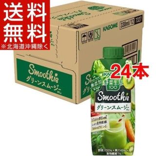 カゴメ(KAGOME)の野菜生活100 Smoothie グリーンスムージーMix(330ml*24)(ソフトドリンク)