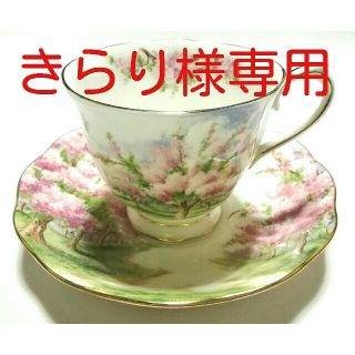 ロイヤルアルバート(ROYAL ALBERT)の超レア物 高級ブランド食器(ロイヤルアルバート廃盤品ブロッサムタイム)新品 格安(グラス/カップ)