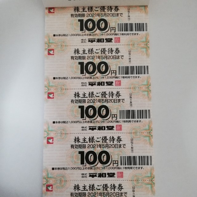 ☆最新 平和堂 株主優待 2万円分 ☆ - ショッピング
