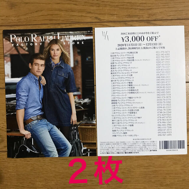 POLO RALPH LAUREN(ポロラルフローレン)のPolo Ralph Lauren factory store 割引券2枚 チケットの優待券/割引券(ショッピング)の商品写真