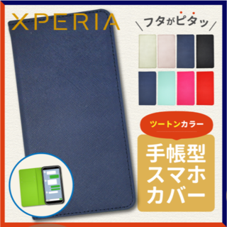 Xperia1/5/XZ3/XZ2/XZ1/XZ/XZs ケース 手帳型 カバー(Androidケース)