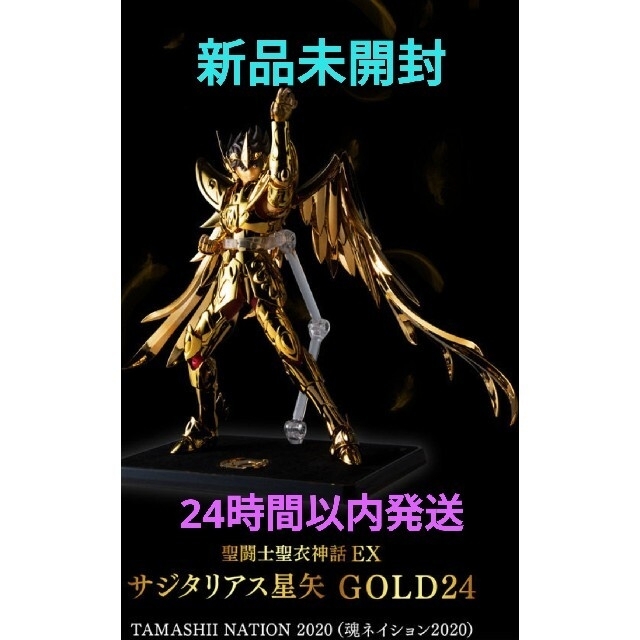 【新品未開封】聖闘士聖衣神話EX サジタリアス星矢 GOLD24のサムネイル