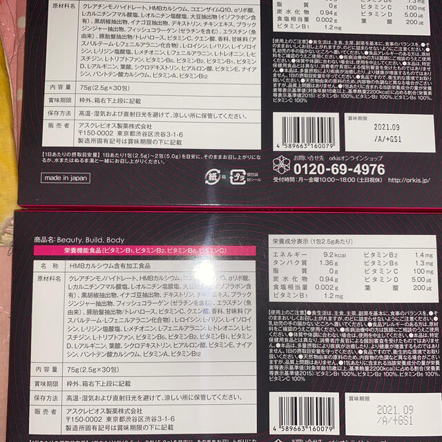 トリプルビーBBB 30包×2箱➕お試しの7本 コスメ/美容のダイエット(ダイエット食品)の商品写真
