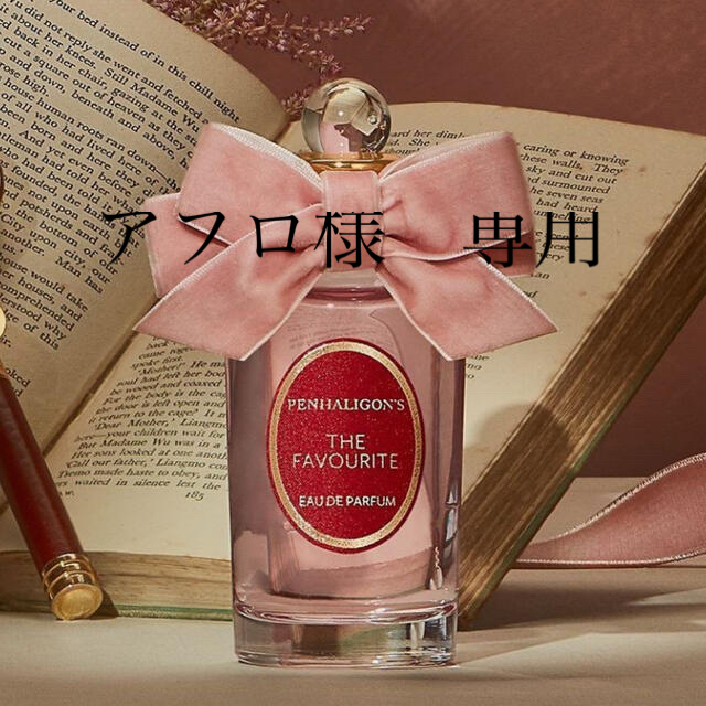 ペンハリガン　香水Penhaligon