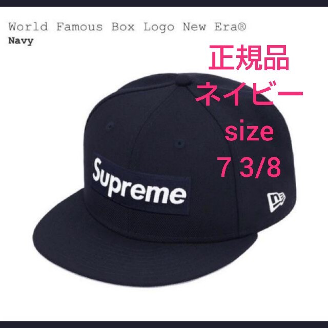 メンズSupreme worldfamous 7-3/8 ボックス キャップ