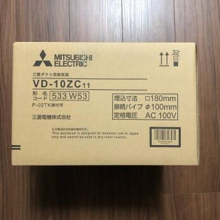 ミツビシデンキ(三菱電機)の三菱電機 天井換気扇 VD-10ZC11(その他)