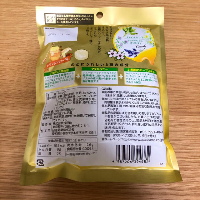 プロポリス　マヌカハニー　のど飴 食品/飲料/酒の食品(菓子/デザート)の商品写真