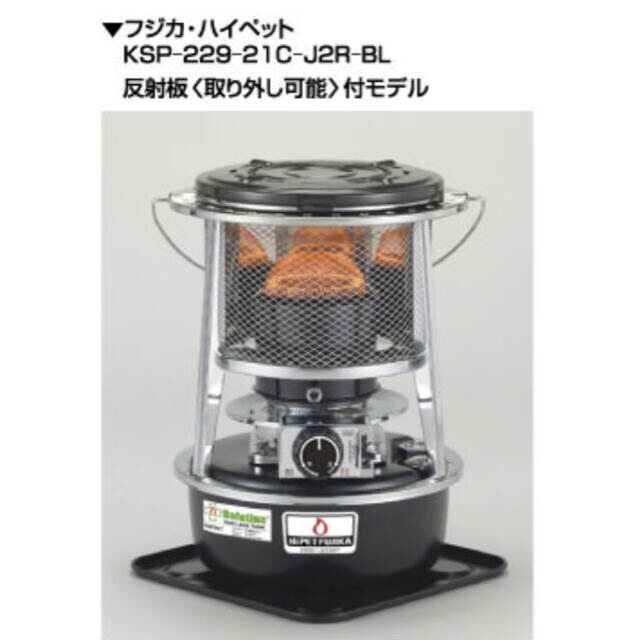 代引き人気 フジカ ハイペット 新品 ストーブ/コンロ - sanmartinbakery.us