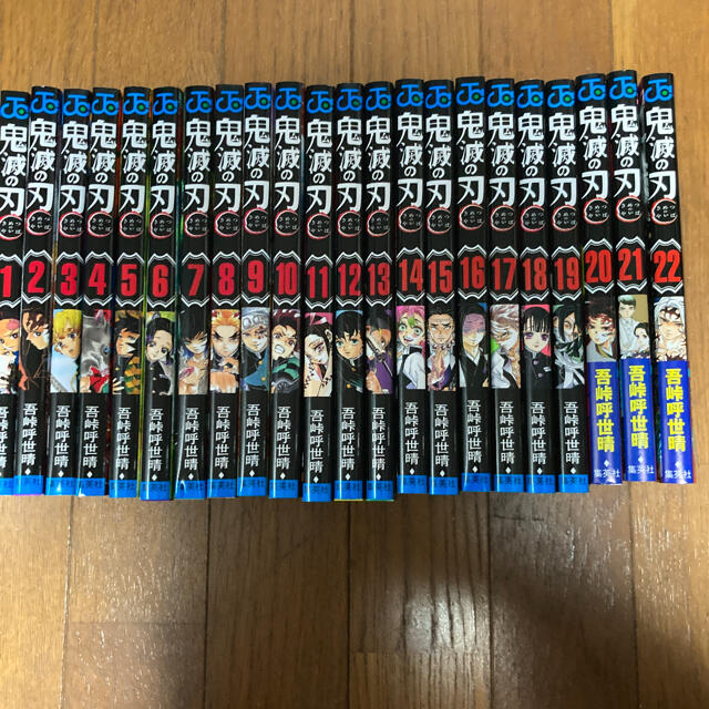 鬼滅の刃1巻〜22巻セット 全巻セット - www.husnususlu.com