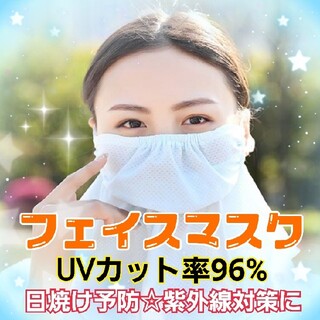 フェイスカバー  日焼け予防  UVカット 紫外線    喉の乾燥 睡眠時(バンダナ/スカーフ)