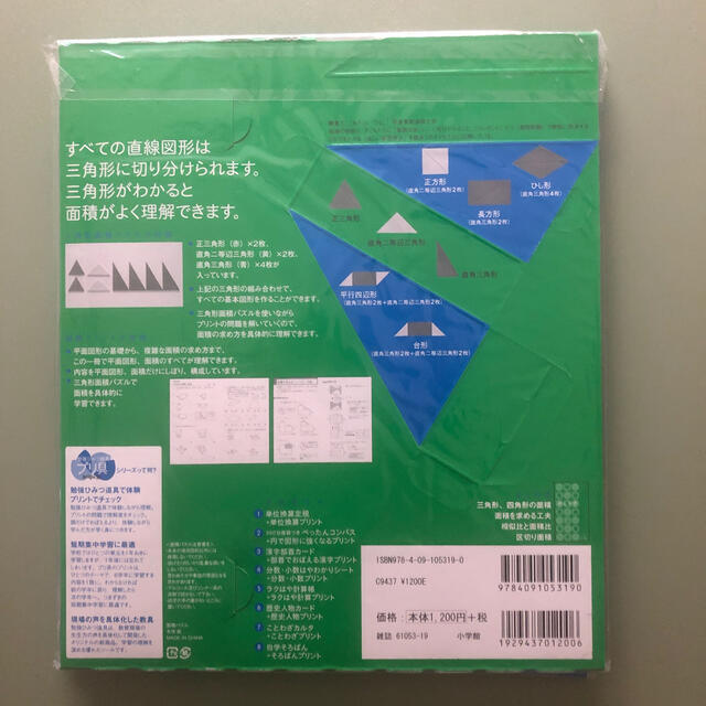 小学館(ショウガクカン)の三角形面積パズル＋面積プリント小学校１～６年 勉強ひみつ道具プリ具　第９弾 エンタメ/ホビーの本(語学/参考書)の商品写真