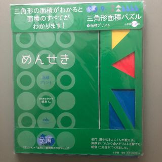 ショウガクカン(小学館)の三角形面積パズル＋面積プリント小学校１～６年 勉強ひみつ道具プリ具　第９弾(語学/参考書)