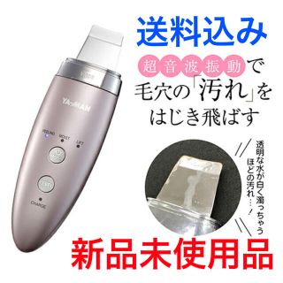 ヤーマン(YA-MAN)のダブルピーリングプロ スモールヘッドセット(フェイスケア/美顔器)