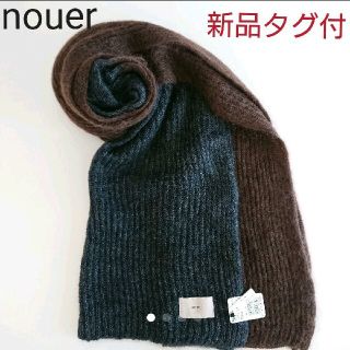 スコットクラブ(SCOT CLUB)の定価12000円♥️新品♥️nouer  ヌエールのマフラー グレー×ブラウン(マフラー/ショール)