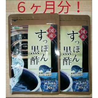 大人気！　シードコムス 国産　すっぽん黒酢 ６ヶ月分(その他)