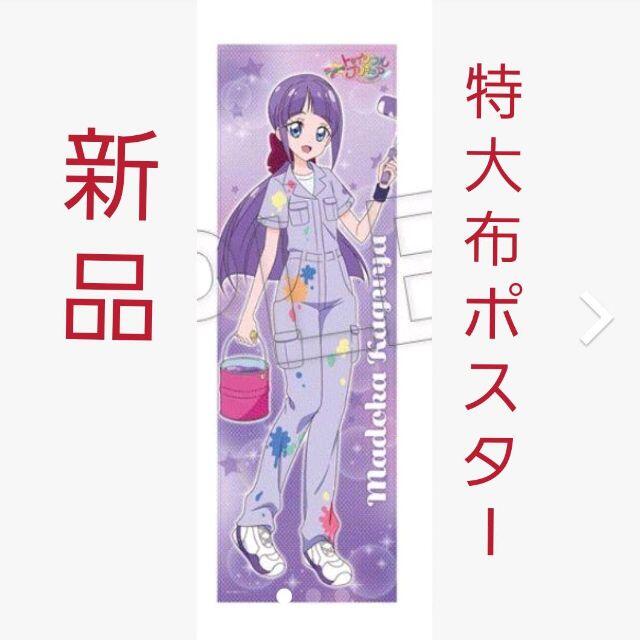 プリキュア キュアセレーネ 特大布ポスター マルイ 香久矢まどか 小松未可子の通販 By Reno S Shop ラクマ プリキュア キュアセレーネ 特大布ポスター マルイ 香久矢まどか 小松未可子の通販 By Reno S Shop ラクマ