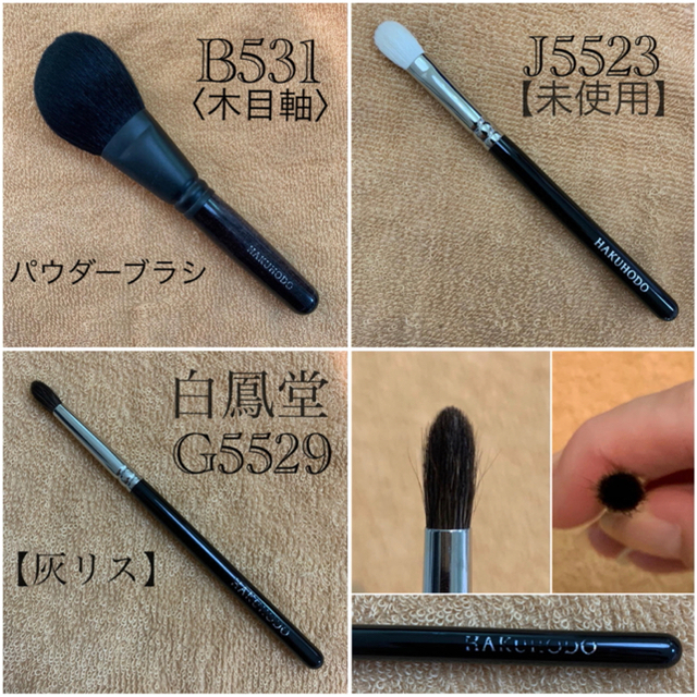 白鳳堂　B531 木目軸、J5523 【未使用】、G5529 丸　計3本