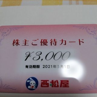 □送料無料/西松屋　株主優待券　3000円分 (ショッピング)