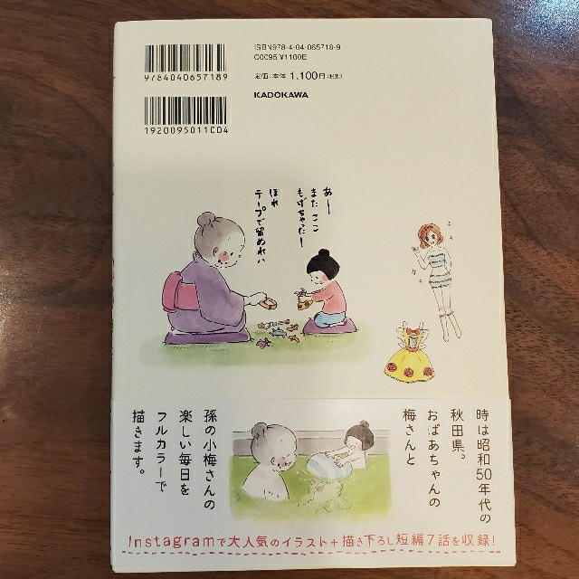 梅さんと小梅さん 親友はおばあちゃん エンタメ/ホビーの本(文学/小説)の商品写真