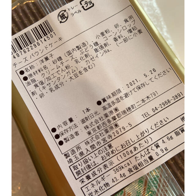 坂井宏行こだわりのパウンドケーキ 食品/飲料/酒の食品(菓子/デザート)の商品写真