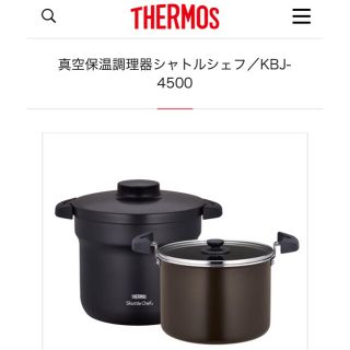 サーモス(THERMOS)のサーモス 真空保温調理器シャトルシェフ ブラック 4.3L (調理道具/製菓道具)