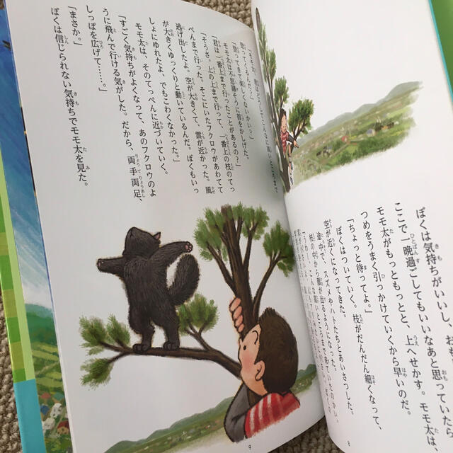 木登りモモ太の話 エンタメ/ホビーの本(絵本/児童書)の商品写真