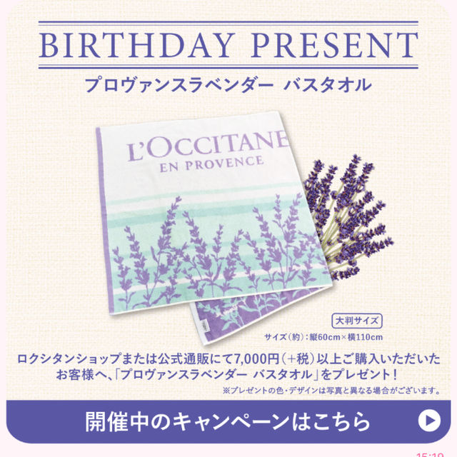 L'OCCITANE(ロクシタン)のロクシタン　バスタオル インテリア/住まい/日用品の日用品/生活雑貨/旅行(タオル/バス用品)の商品写真