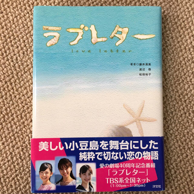 ラブレター エンタメ/ホビーの本(絵本/児童書)の商品写真