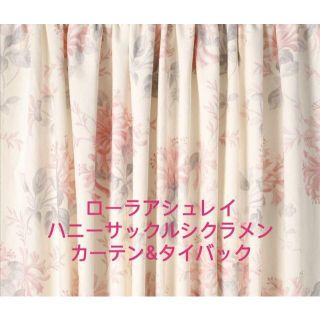 ローラアシュレイ サイズ カーテンの通販 60点 | LAURA ASHLEYの 