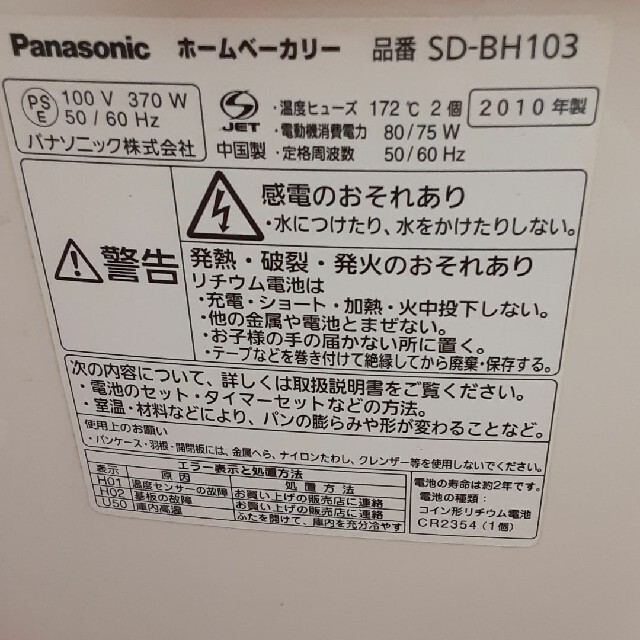 Panasonic(パナソニック)のPanasonicホームベーカリー スマホ/家電/カメラの調理家電(ホームベーカリー)の商品写真