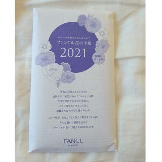 ファンケル(FANCL)のファンケル　花の手帳　2021　月曜日はじまり(カレンダー/スケジュール)