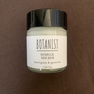 ボタニスト(BOTANIST)のボタニカルヘアバーム(ヘアワックス/ヘアクリーム)