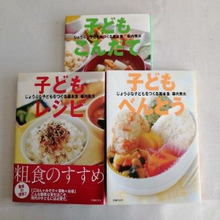 子ども向け食事レシピ本３冊(住まい/暮らし/子育て)