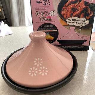 タジン鍋　19cm(調理道具/製菓道具)