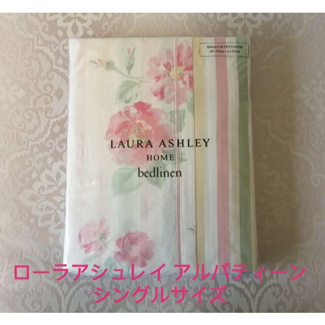 LAURA ASHLEY(ローラアシュレイ)の新品☆ローラアシュレイ　アルバティーン　シングルデュベカバー インテリア/住まい/日用品の寝具(シーツ/カバー)の商品写真