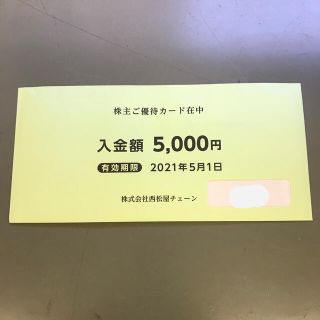 ニシマツヤ(西松屋)の西松屋　株主優待　5000円分(ショッピング)