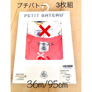 プチバトー(PETIT BATEAU)の新品　未開封　プチバトー　長袖　ロンパース　2枚組(ロンパース)