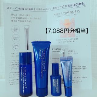 リサージ(LISSAGE)のLISSAGE BEAUTE⚜️オイル ソープ メインテナイザー クリーム美容液(サンプル/トライアルキット)