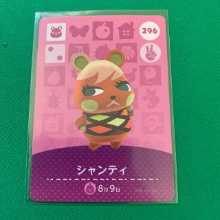 ニンテンドウ(任天堂)のどうぶつの森　amiiboカード シャンティ　かんゆ(カード)