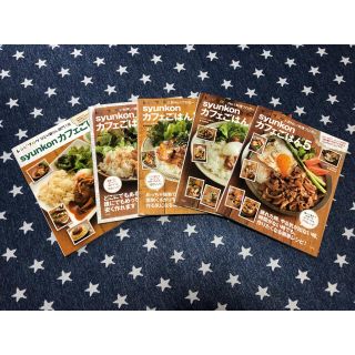 タカラジマシャ(宝島社)の「syunkonカフェごはん」 1〜5 山本ゆり(料理/グルメ)