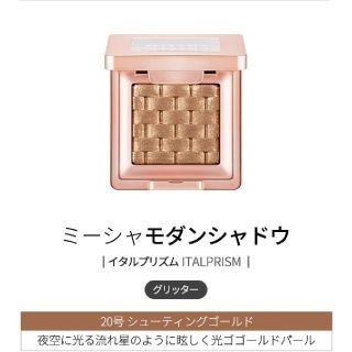 ミシャ(MISSHA)のチビラブ様専用 MISSHA モダンシャドウ3個セット(アイシャドウ)