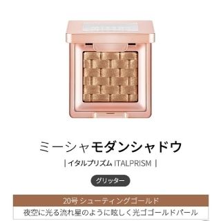 ミシャ(MISSHA)のMISSHA モダンシャドウ 2点(アイシャドウ)