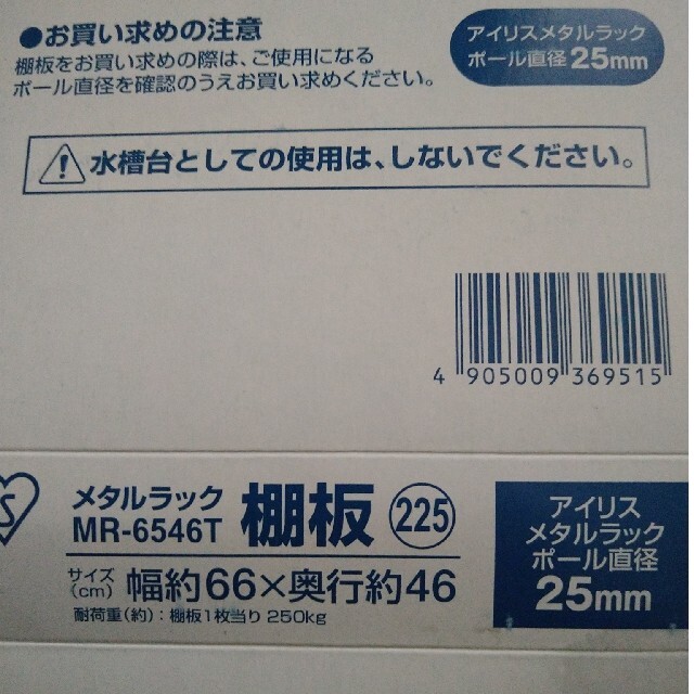 アイリスオーヤマ(アイリスオーヤマ)のメタルラック棚板 2枚 インテリア/住まい/日用品の収納家具(棚/ラック/タンス)の商品写真