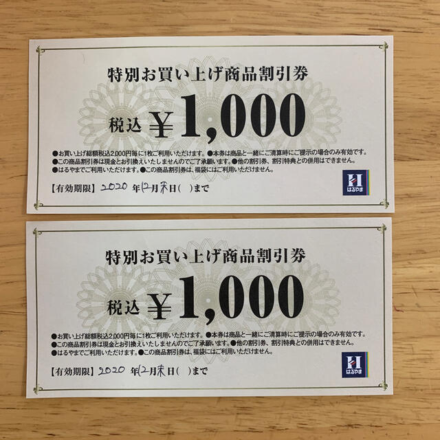 はるやま　割引券　2000円分 チケットの優待券/割引券(ショッピング)の商品写真