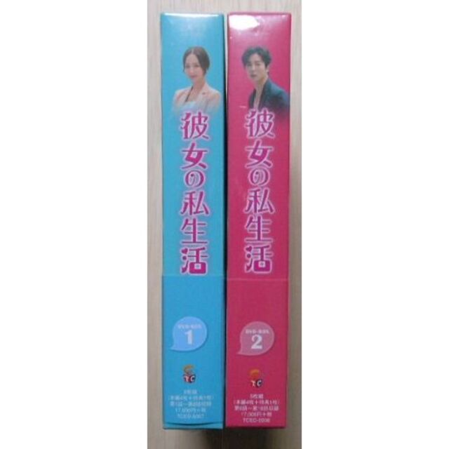 【新品】彼女の私生活　DVD-BOX1&2 ＊キム・ジェウク＊韓国ドラマ